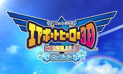 Boku Wa Koukuu Kanseikan - Airport Hero 3d - Honolulu — sstitle (JP)