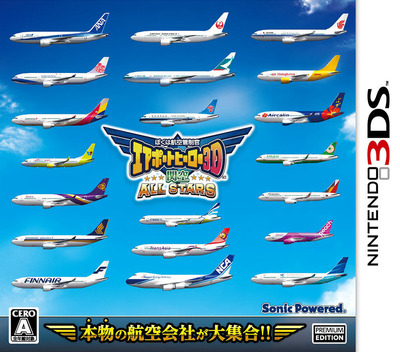 Boku Wa Koukuu Kanseikan - Airport Hero 3d Kankuu All Stars box art