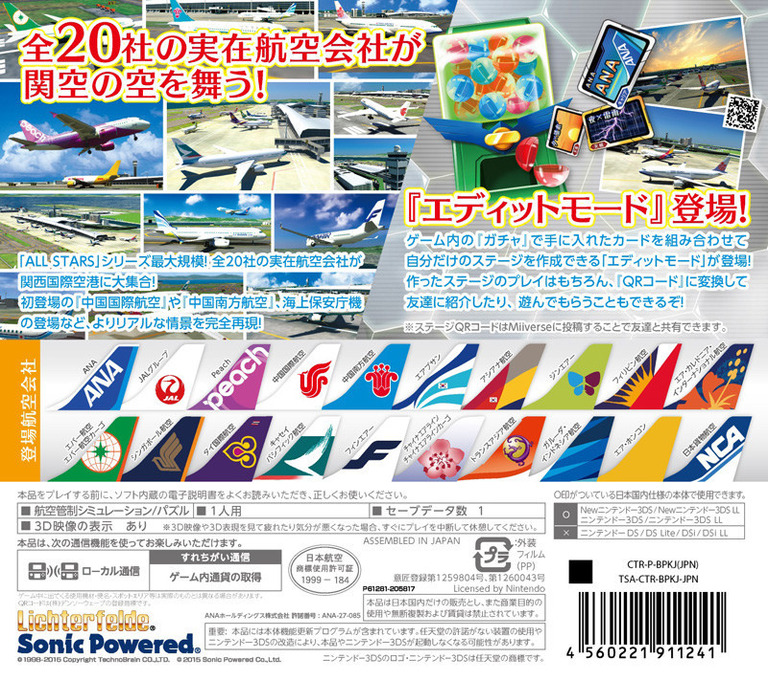 Boku Wa Koukuu Kanseikan - Airport Hero 3d Kankuu All Stars — box-2D-back (JP)