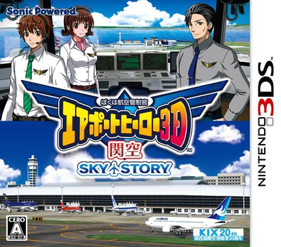 Boku Wa Koukuu Kanseikan - Airport Hero 3d - Kankuu Sky Story box art