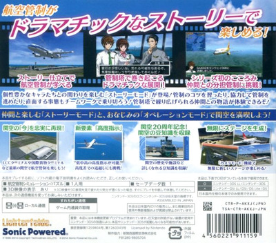 Boku Wa Koukuu Kanseikan - Airport Hero 3d - Kankuu Sky Story — box-2D-back (JP)