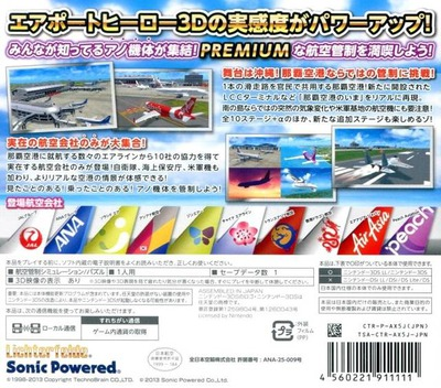 Boku Wa Koukuu Kanseikan - Airport Hero 3d - Naha Premium — box-2D-back (JP)