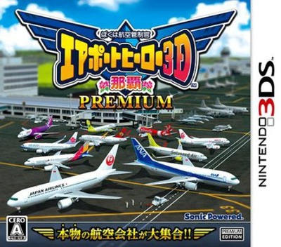 Boku Wa Koukuu Kanseikan - Airport Hero 3d - Naha Premium box art