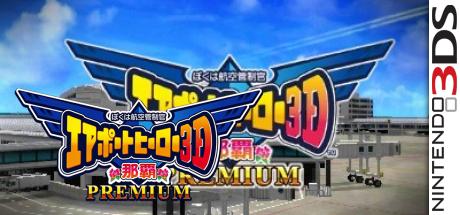 Boku Wa Koukuu Kanseikan - Airport Hero 3d - Naha Premium — steamgrid