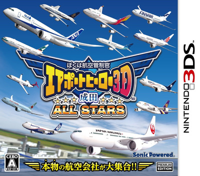 Boku Wa Koukuu Kanseikan - Airport Hero 3d - Narita All Stars box art