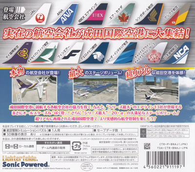 Boku Wa Koukuu Kanseikan - Airport Hero 3d - Narita All Stars — box-2D-back (JP)