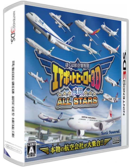 Boku Wa Koukuu Kanseikan - Airport Hero 3d - Narita All Stars — box-3D (JP)