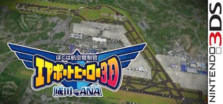 Boku Wa Koukuu Kanseikan - Airport Hero 3d - Narita With Ana — steamgrid