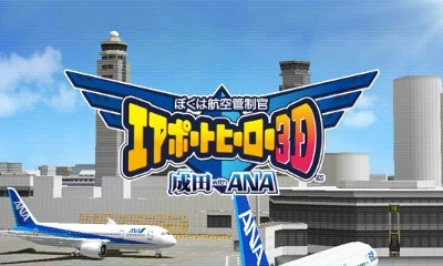 Boku Wa Koukuu Kanseikan - Airport Hero 3d - Narita With Ana — sstitle (JP)