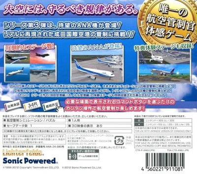 Boku Wa Koukuu Kanseikan - Airport Hero 3d - Narita With Ana — box-2D-back (JP)