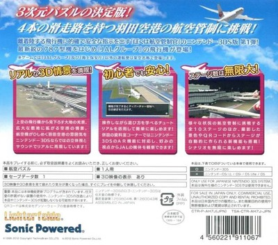 Boku Wa Koukuu Kanseikan - Airport Hero 3d - Shin Chitose With Jal — box-2D-back (JP)
