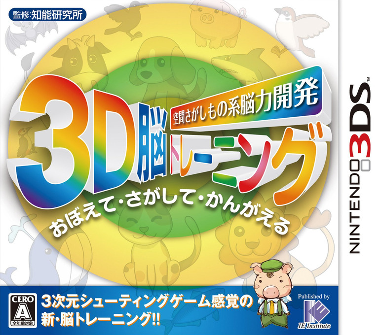 Brain Training 3d — box-2D (TW)
