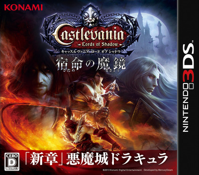 Castlevania: Lords of Shadow - Mirror of Fate — box-2D (JP)