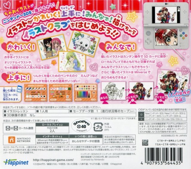Chao Illust Club — box-2D-back (JP)