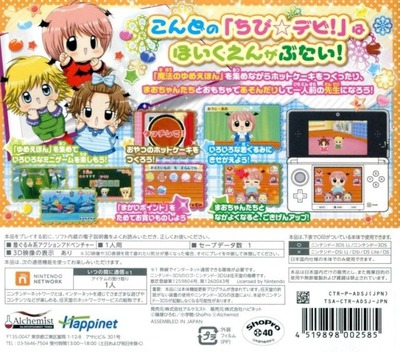 Chibi Devi! 2 - Mahou No Yume Ehon — box-2D-back (JP)