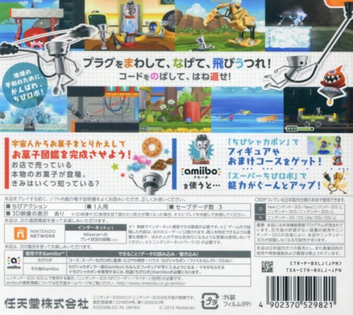 Chibi-Robo! Zip Lash — box-2D-back (JP)