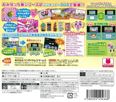 Cho-rich! Tamagotchi No Puchi Puchi Omisetchi — box-2D-back (JP)