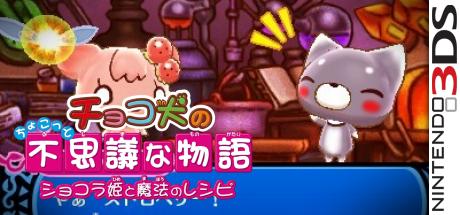 Chocoken No Chokotto Fushigi Na Monogatari - Chocolat-hime To Mahou No Recipe — steamgrid