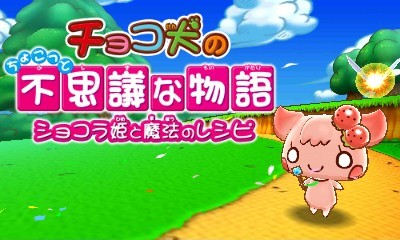 Chocoken No Chokotto Fushigi Na Monogatari - Chocolat-hime To Mahou No Recipe — sstitle (JP)