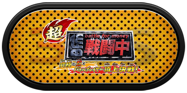 Chou Sentouchuu Kyuukyoku No Shinobi To Battle Player Choujou Kessen — wheel-carbon (JP)