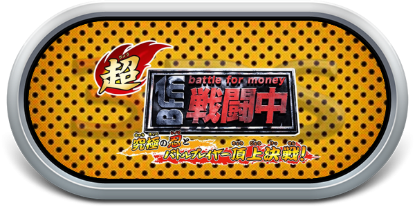 Chou Sentouchuu Kyuukyoku No Shinobi To Battle Player Choujou Kessen — wheel-steel (JP)