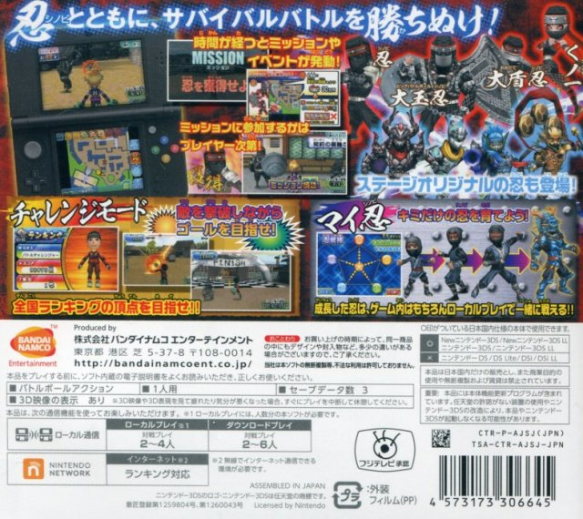 Chou Sentouchuu Kyuukyoku No Shinobi To Battle Player Choujou Kessen — box-2D-back (JP)