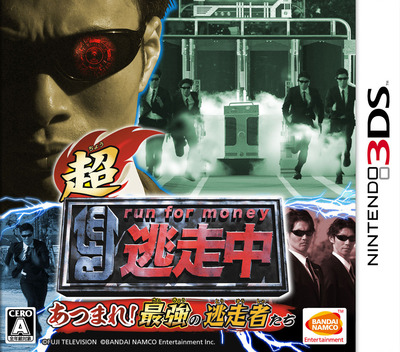Chou Tousouchuu Atsumare! Saikyou No Tousousha-tachi box art