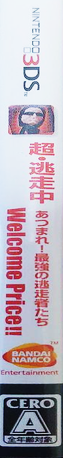 Chou Tousouchuu Atsumare! Saikyou No Tousousha-tachi — box-2D-side (JP)