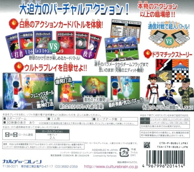 Choujin Ultra Baseball Action Card Battle — box-2D-back (JP)