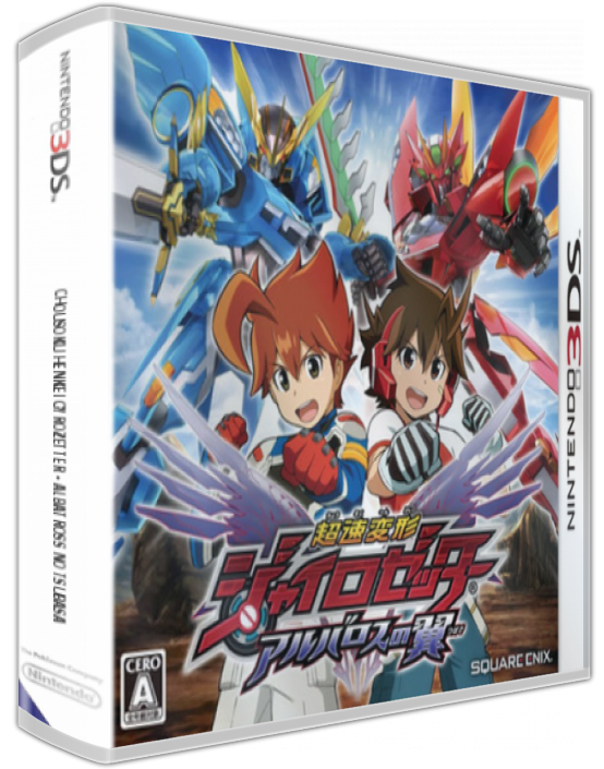 Chousoku Henkei Gyrozetter - Albatross No Tsubasa — box-3D (JP)