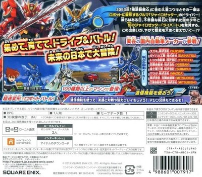Chousoku Henkei Gyrozetter - Albatross No Tsubasa — box-2D-back (JP)