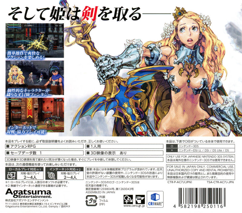Code Of Princess — box-2D-back (JP)