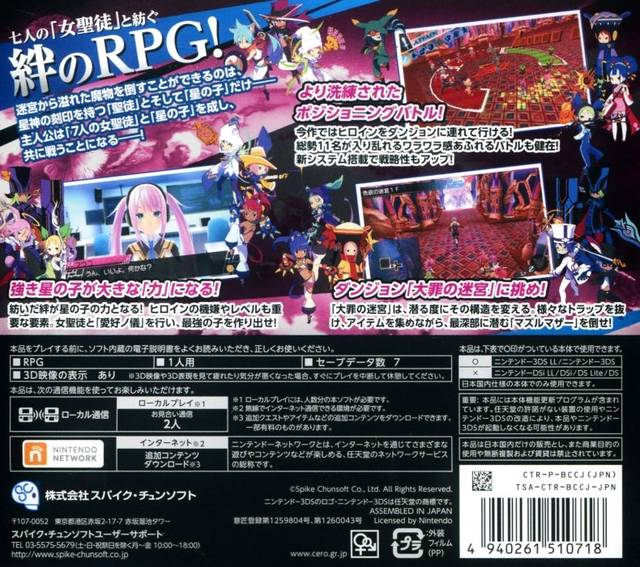 Conception 2 - Children Of The Seven Stars — box-2D-back (JP)