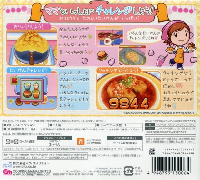 Cooking Mama 5 - Bon Appétit ! — box-2D-back (JP)