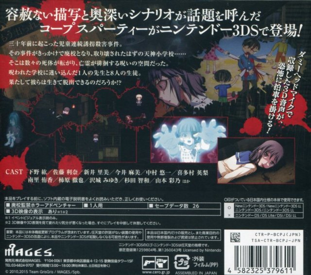 Corpse Party — box-2D-back (JP)