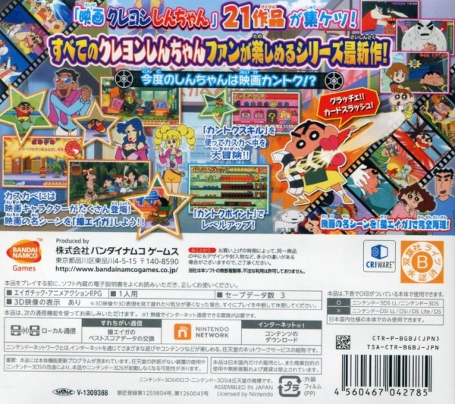 Crayon Shin Chan - Arashi Wo Yobu Kasukabe Eiga Stars! — box-2D-back (JP)