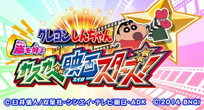 Crayon Shin Chan - Arashi Wo Yobu Kasukabe Eiga Stars! — sstitle (WOR)