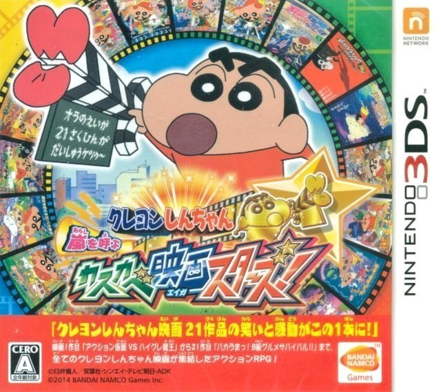 Crayon Shin Chan - Arashi Wo Yobu Kasukabe Eiga Stars! box art