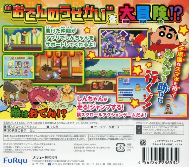 Crayon Shin-chan - Gekiatsu! Oden wa Rudo Dai Konran!! — box-2D-back (JP)
