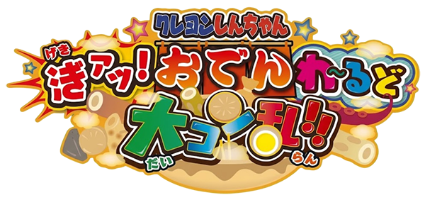 Crayon Shin-chan - Gekiatsu! Oden wa Rudo Dai Konran!! — wheel (JP)