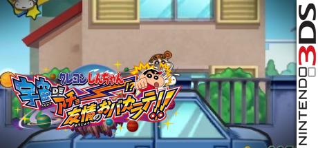 Crayon Shin-chan - Uchuu De Achoo! - Yuujou No Oba-karate!! — steamgrid