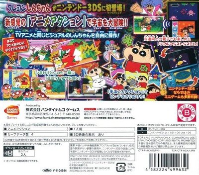 Crayon Shin-chan - Uchuu De Achoo! - Yuujou No Oba-karate!! — box-2D-back (JP)