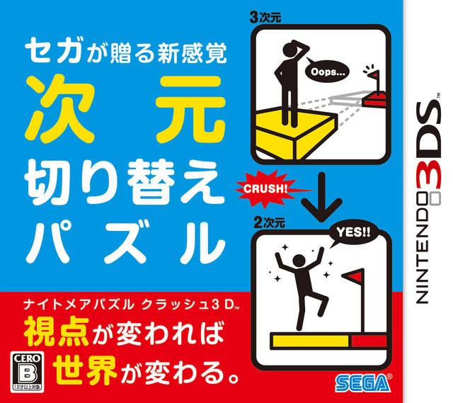 CRUSH3D — box-2D (JP)