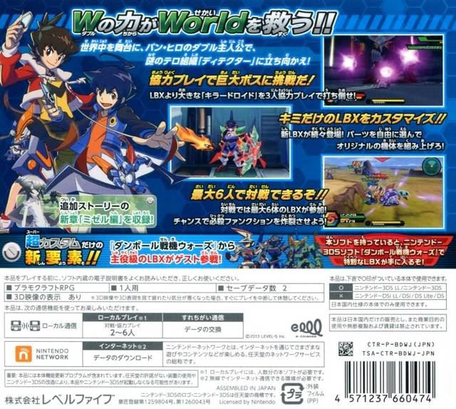 Danball Senki W Super Custom — box-2D-back (JP)