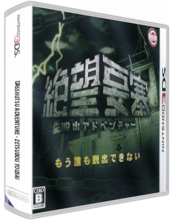 Dasshutsu Adventure - Zetsubou Yousai — box-3D (JP)