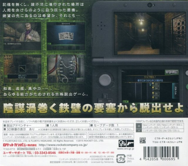 Dasshutsu Adventure - Zetsubou Yousai — box-2D-back (JP)