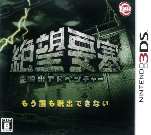 Dasshutsu Adventure - Zetsubou Yousai box art
