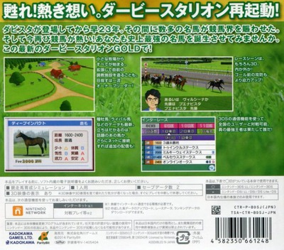 Derby Stallion Gold — box-2D-back (JP)