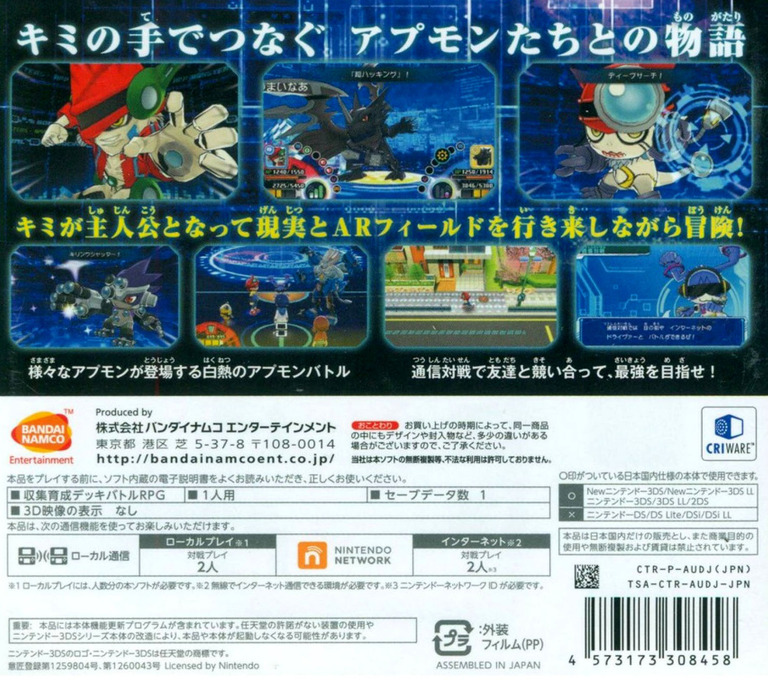 Digimon Universe Appli Monsters — box-2D-back (JP)