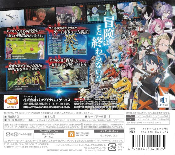 Digimon World Re - Digitize Decode — box-2D-back (JP)